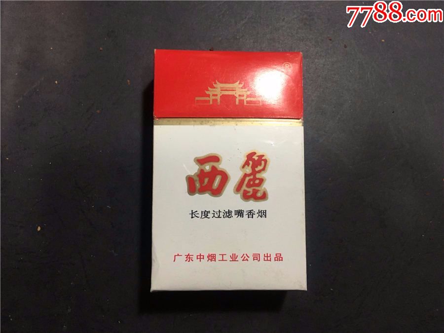 西丽,中烟