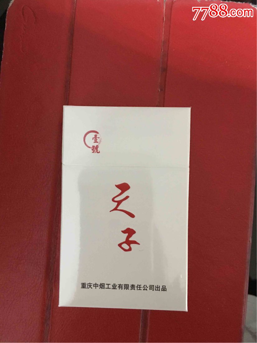 天子一号非卖品