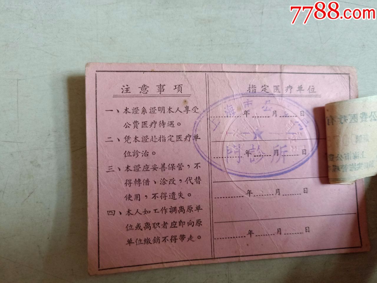 上海市公费医疗证