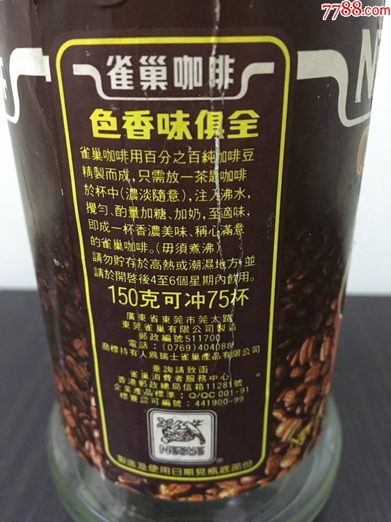 1994年雀巢咖啡商标及玻璃瓶-雀巢玻璃瓶
