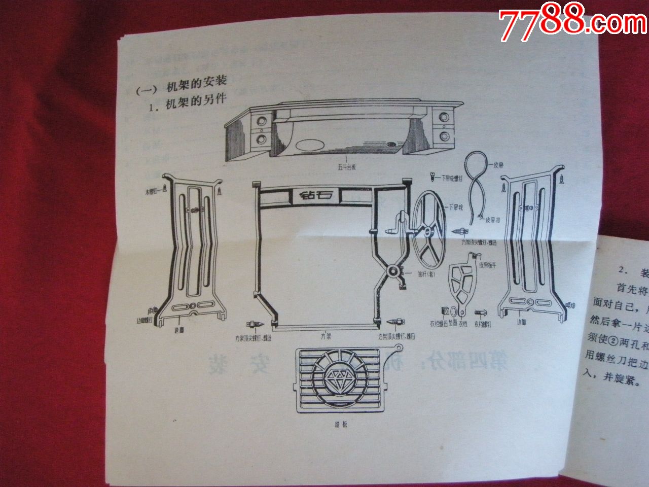 沈阳"钻石牌"缝纫机《使用说明书》