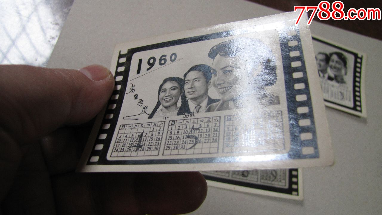 1960年明星月历片3张!