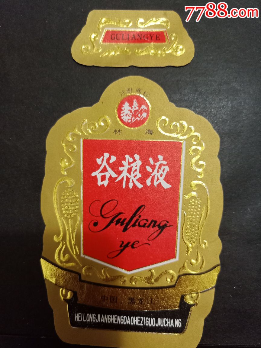 谷粮液一套