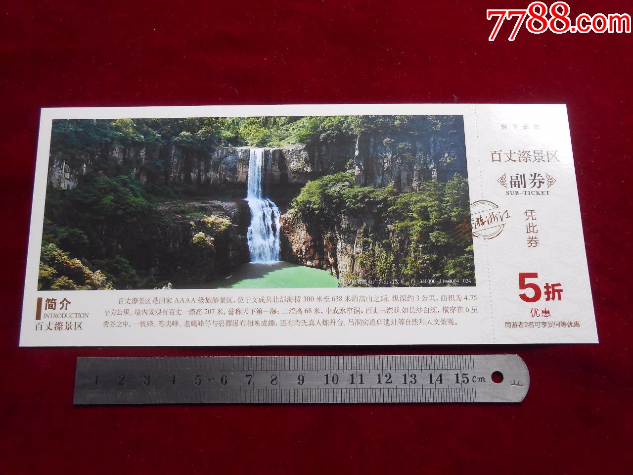 百丈漈景区-se62770571-旅游景点门票-零售-7788收藏