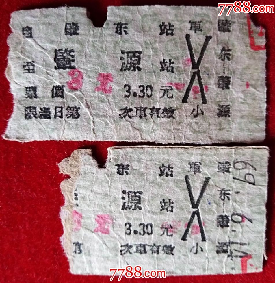 1969年6月15日肇东至肇源火车票(2枚)