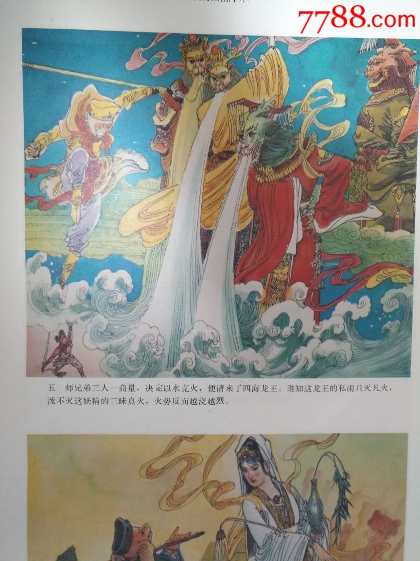 西游记之孙悟空大战红孩儿(2张一套—好品罕见,非常精美,本店年画