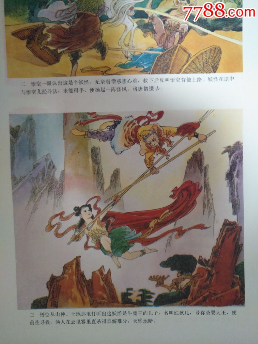 西游记之孙悟空大战红孩儿(2张一套)—好品罕见,非常精美,本店年画