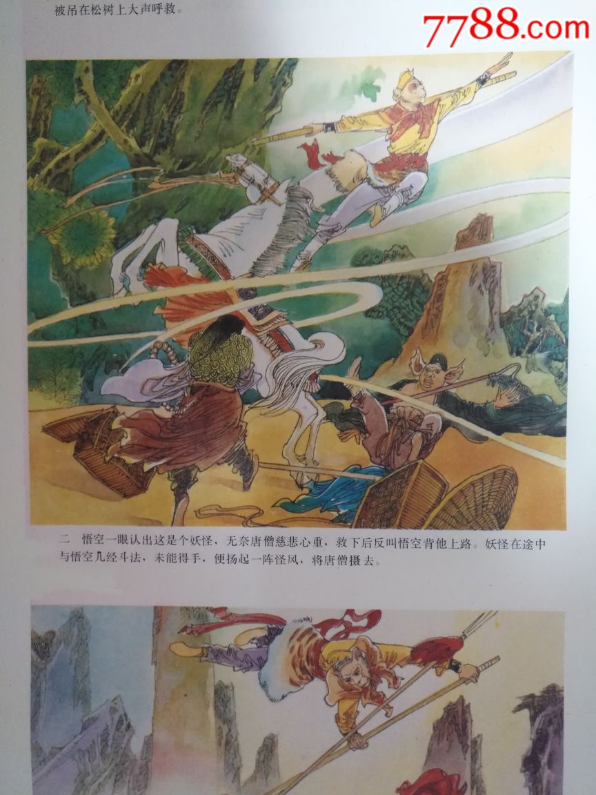 西游记之孙悟空大战红孩儿(2张一套)—好品罕见,非常精美,本店年画