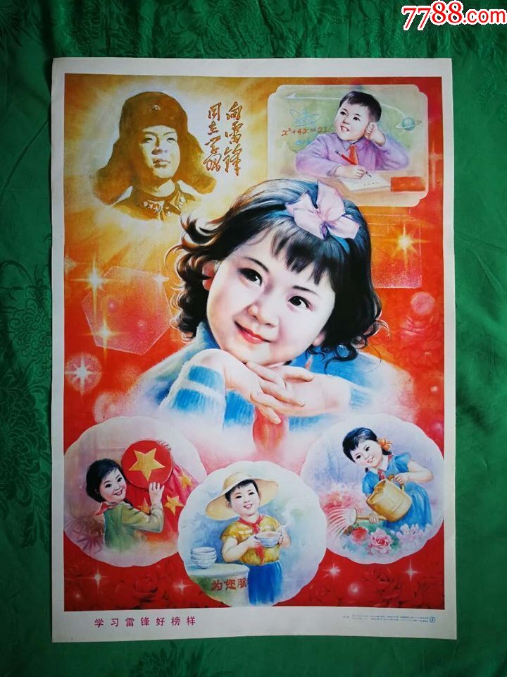 《学习雷锋好榜样(年画获奖作品)漂亮!