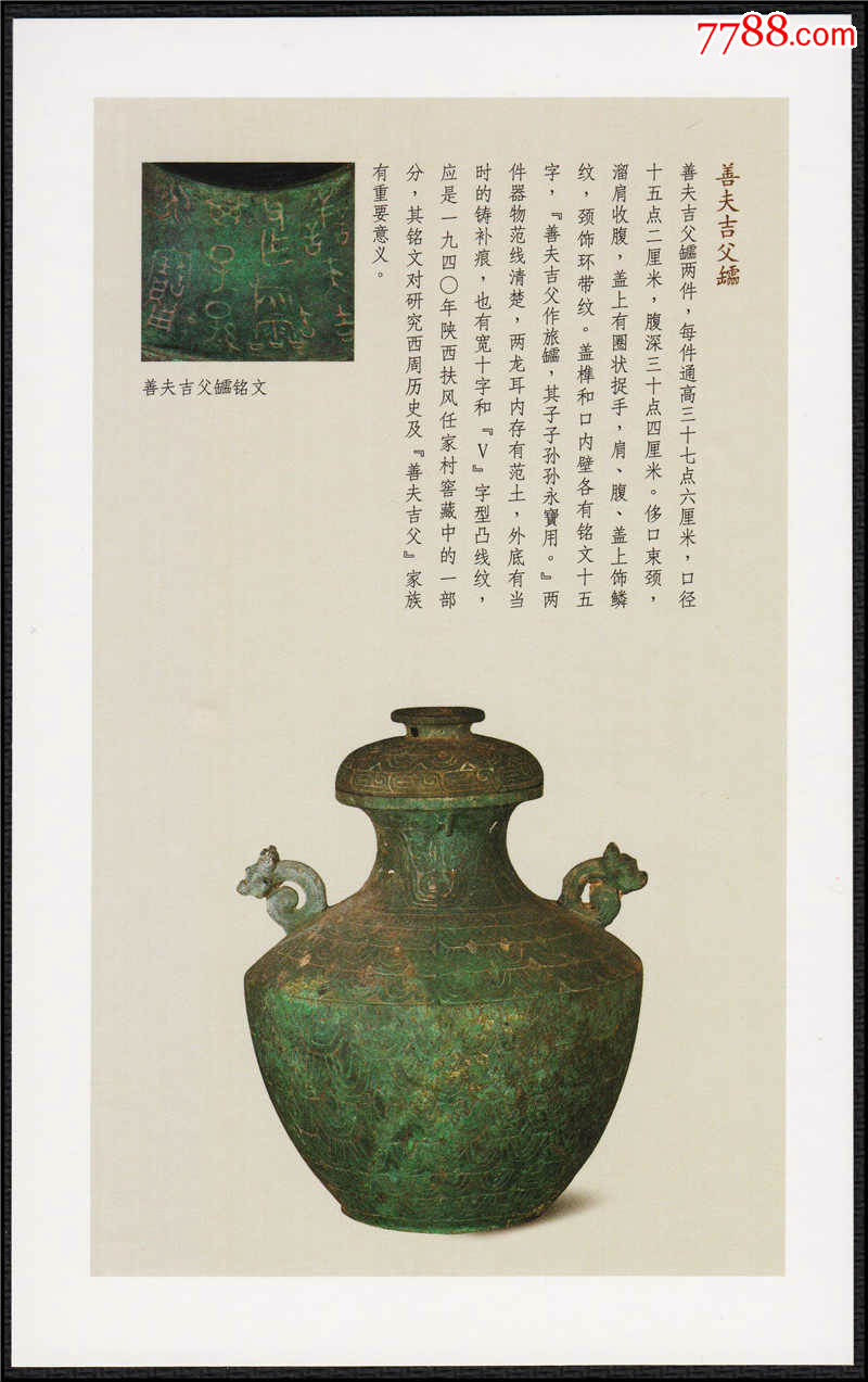 中国文字博物馆《中国文字博物馆青铜器》