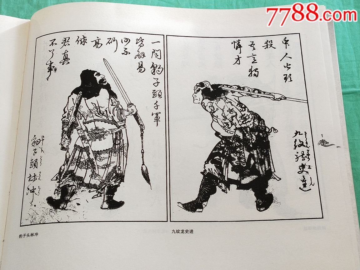 连环画【浮世绘水浒传】