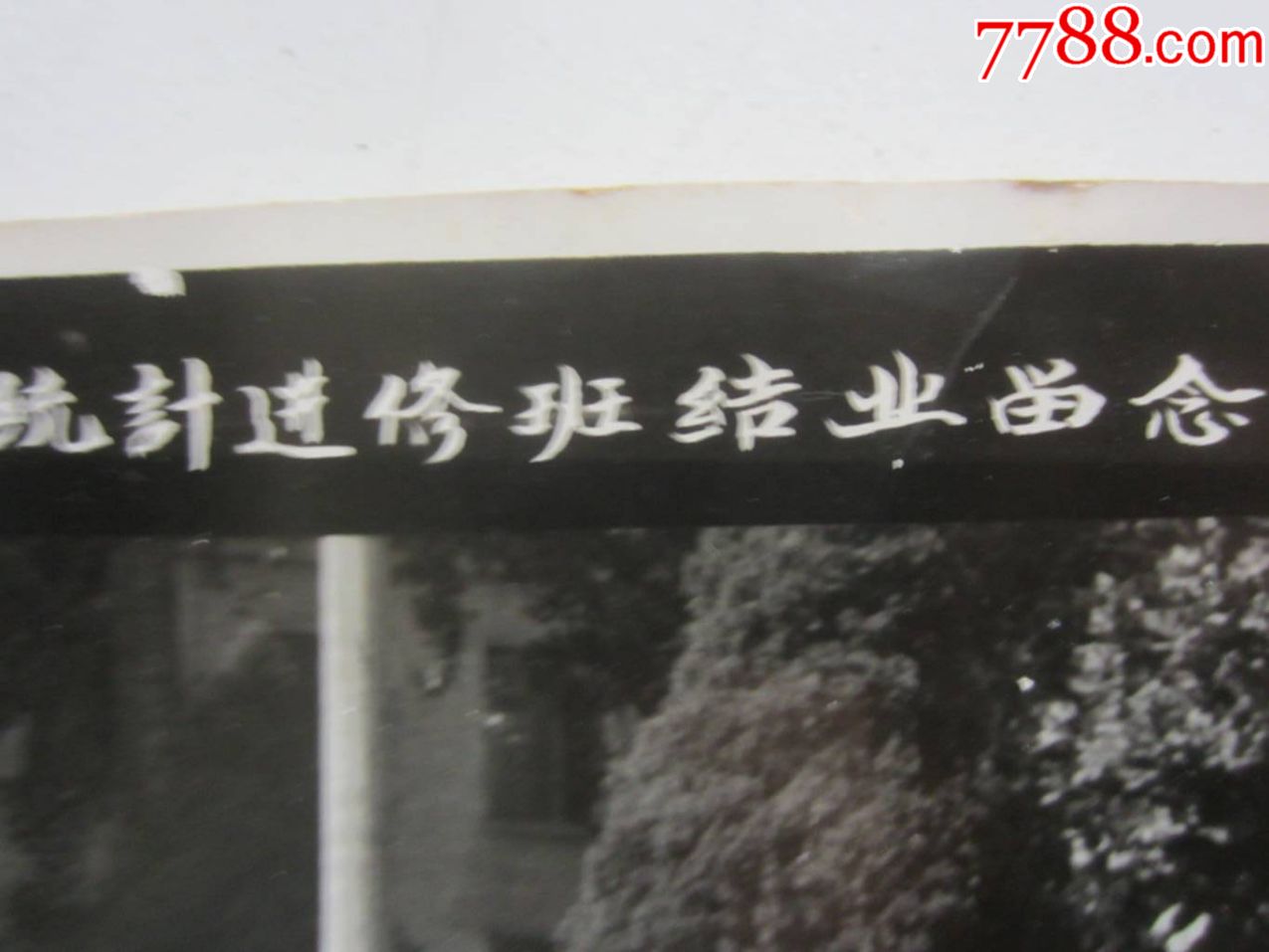 交通部第二期计划统计进修班结业留念,1981年於西安公路学院(老照片)