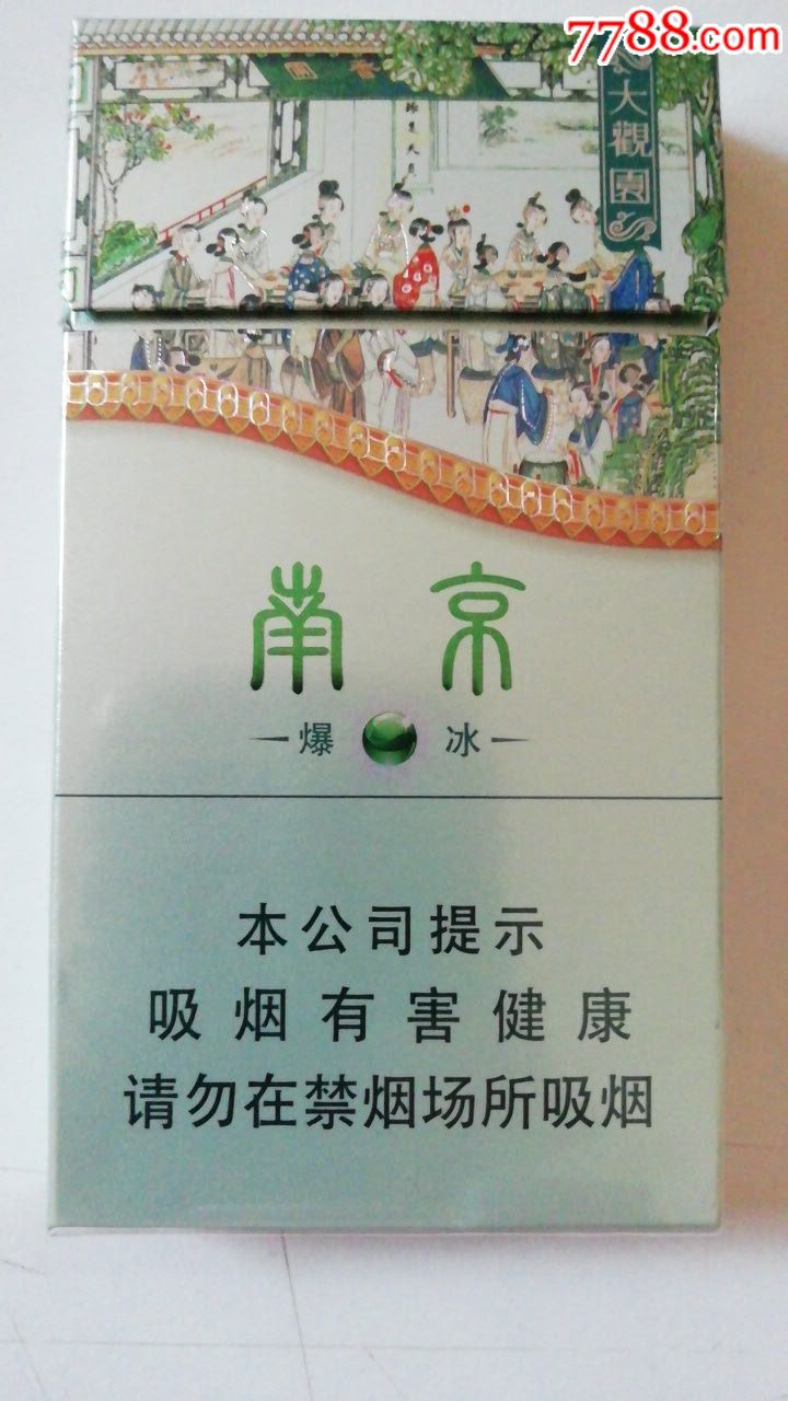 大观园细支_价格2.0000元_第1张_7788收藏__中国收藏热线