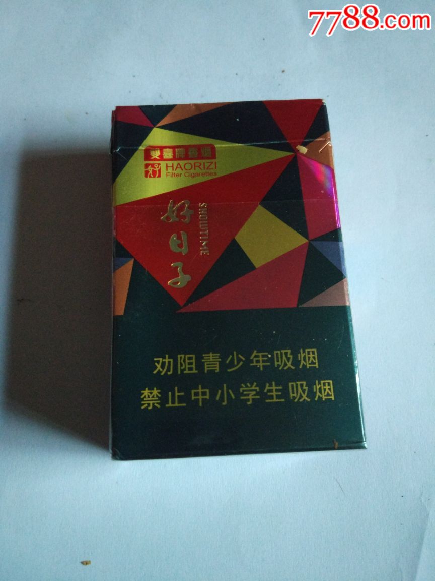 好日子_价格2.0000元【烟山收藏】_第2张_7788收藏__中国收藏热线