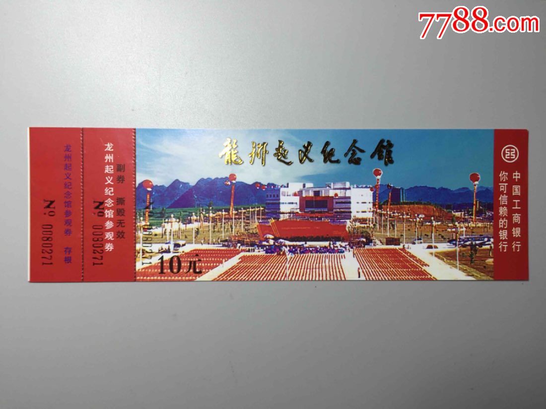 龙州起义纪念馆