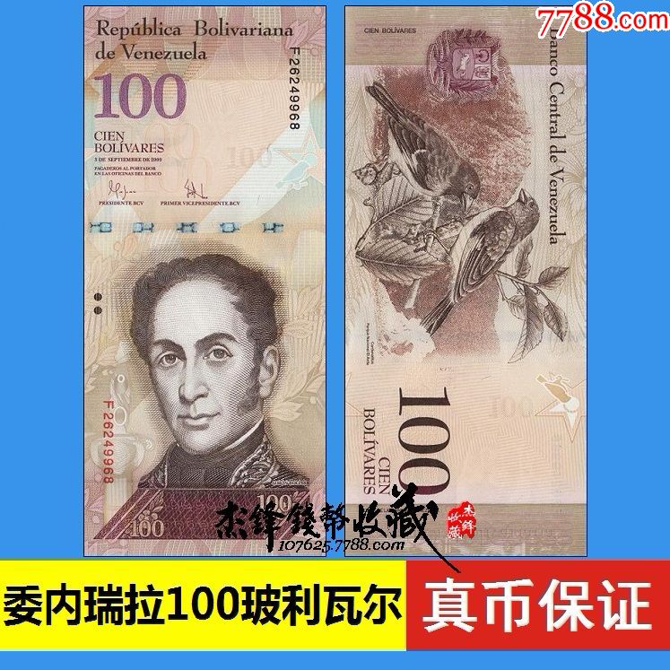 委内瑞拉100玻利瓦尔2015