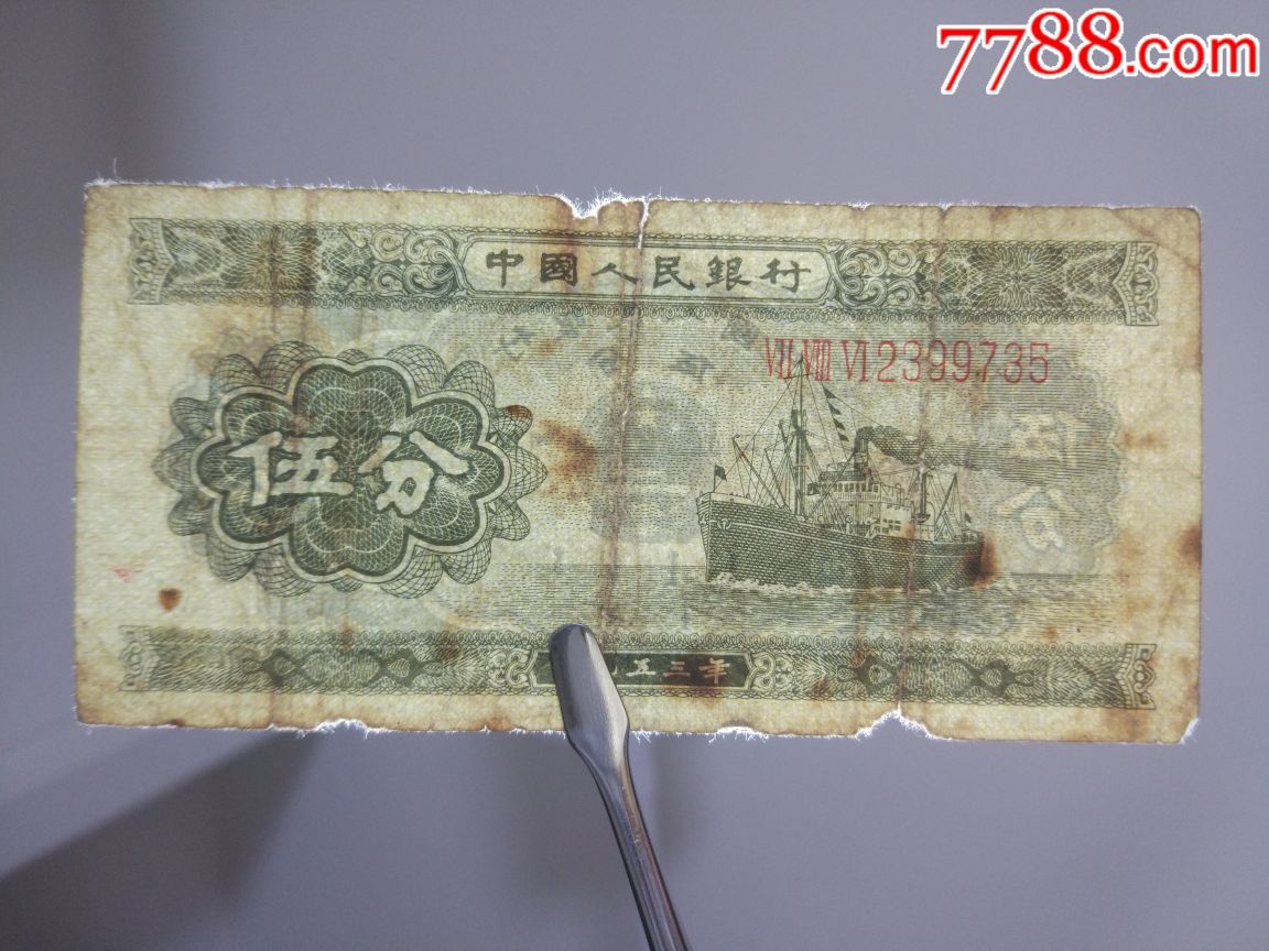 第二套5分长号冠原票流通品