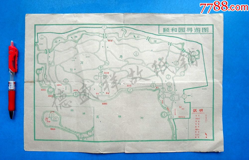 63年北京颐和园管理处《颐和园导游图》