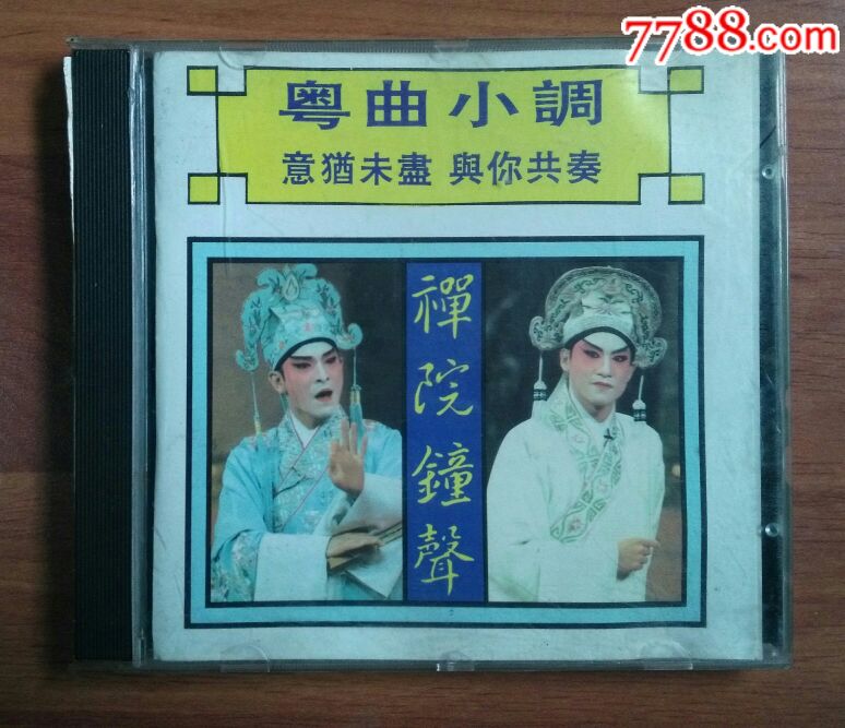 粤曲小调《禅院钟声》郑锦昌.郑少秋.佩佩.罗家宝.梁少蕊.麦炳荣.