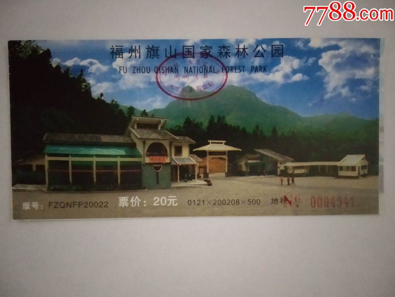 福州旗山国家森林公园门票