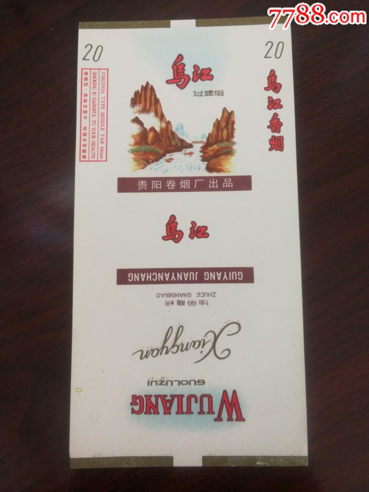 烟标乌江