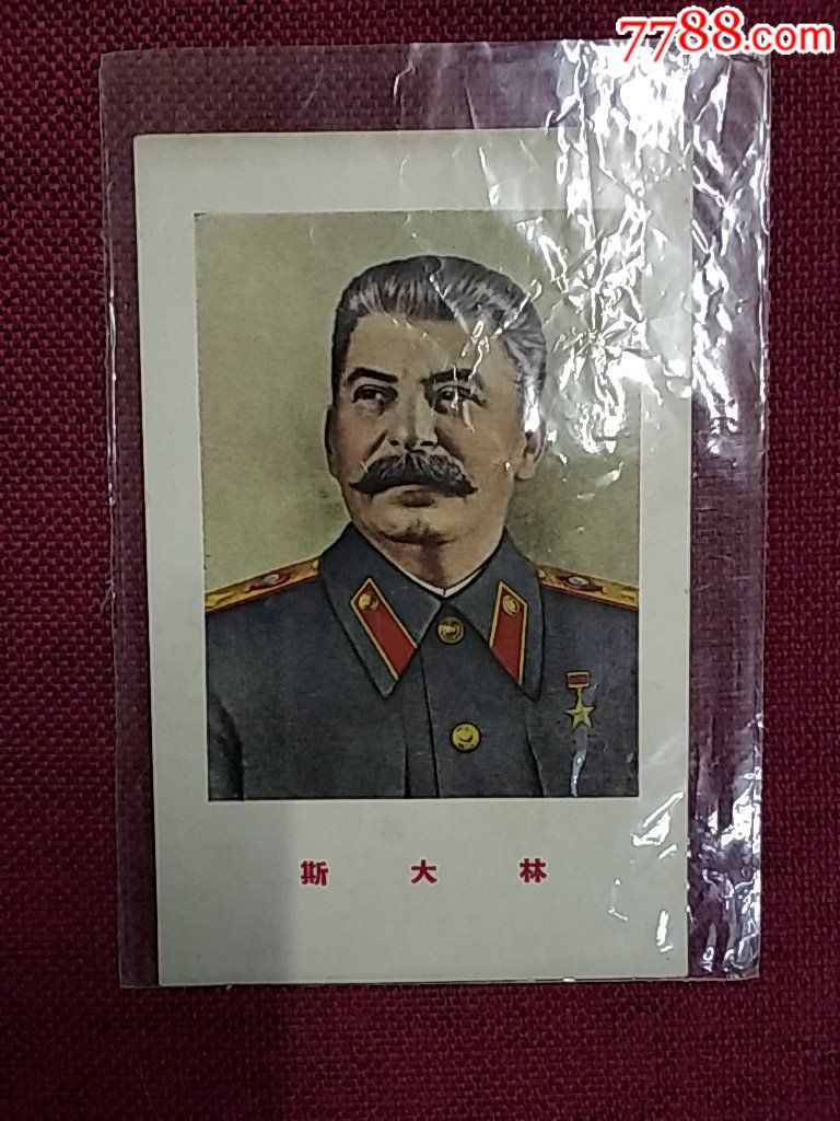 1951年辽宁安东市新华书店伟人画片4张!_价格1000.