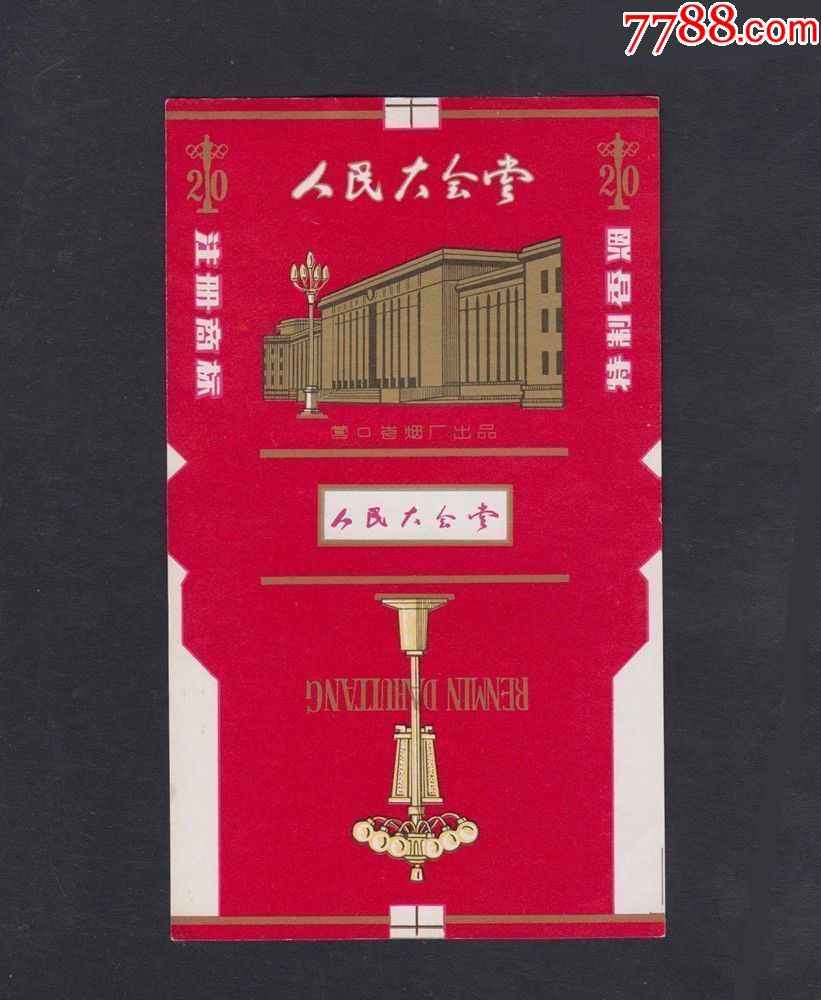 烟标【人民大会堂】