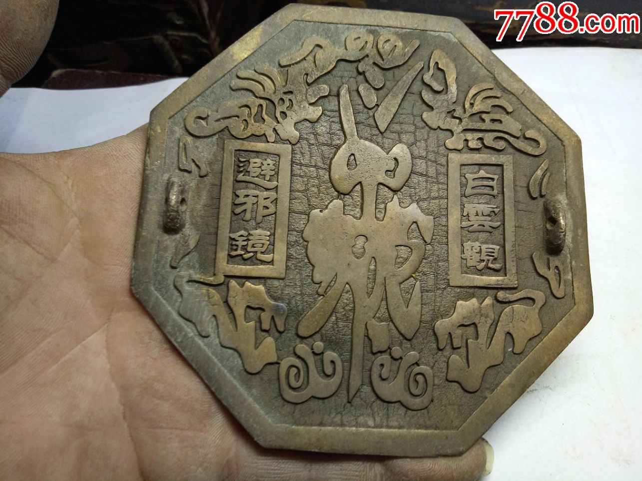 纯铜白云观八卦辟邪镜