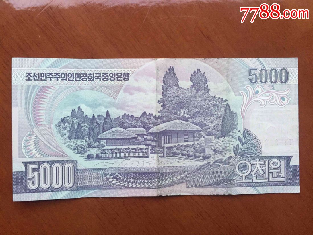 朝鲜币5000元