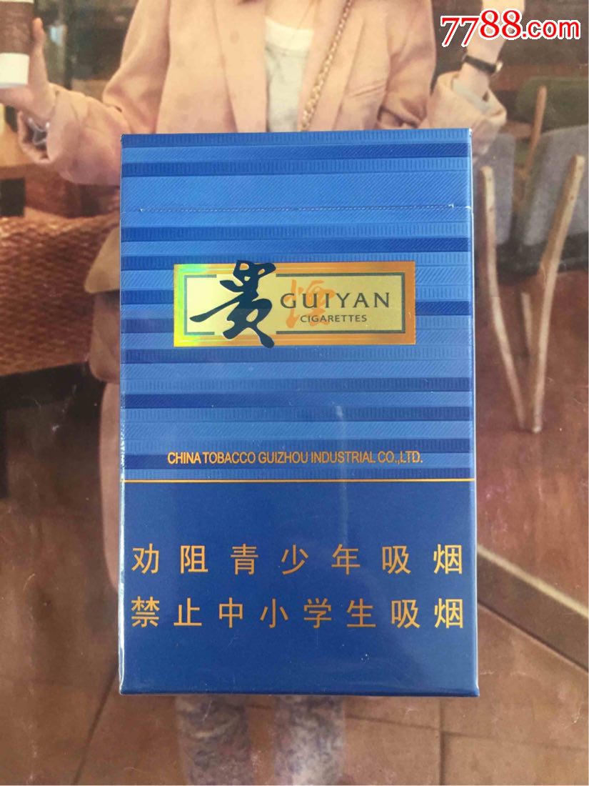 贵州贵烟蓝色的爱(16版劝阻)
