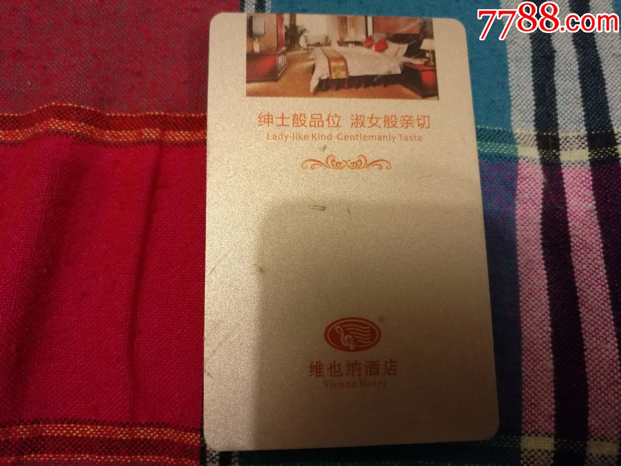 维也纳酒店房卡