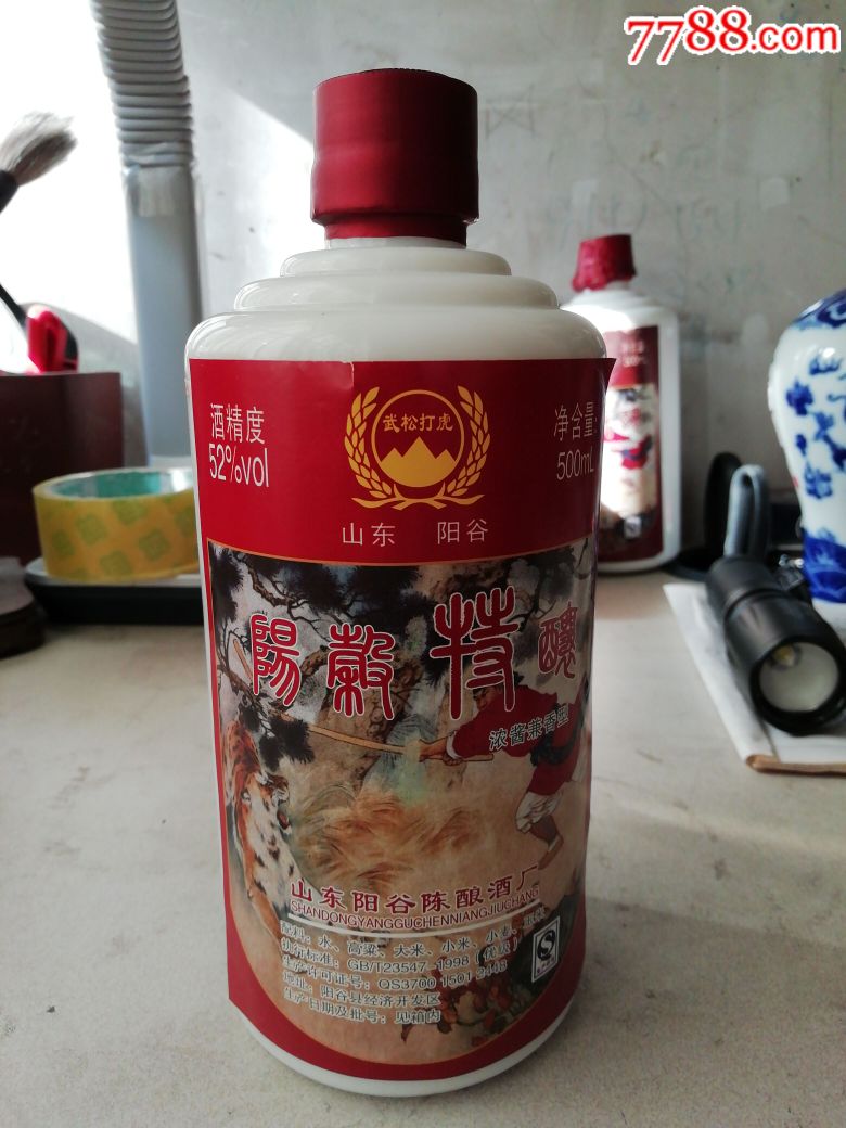 阳谷特酿