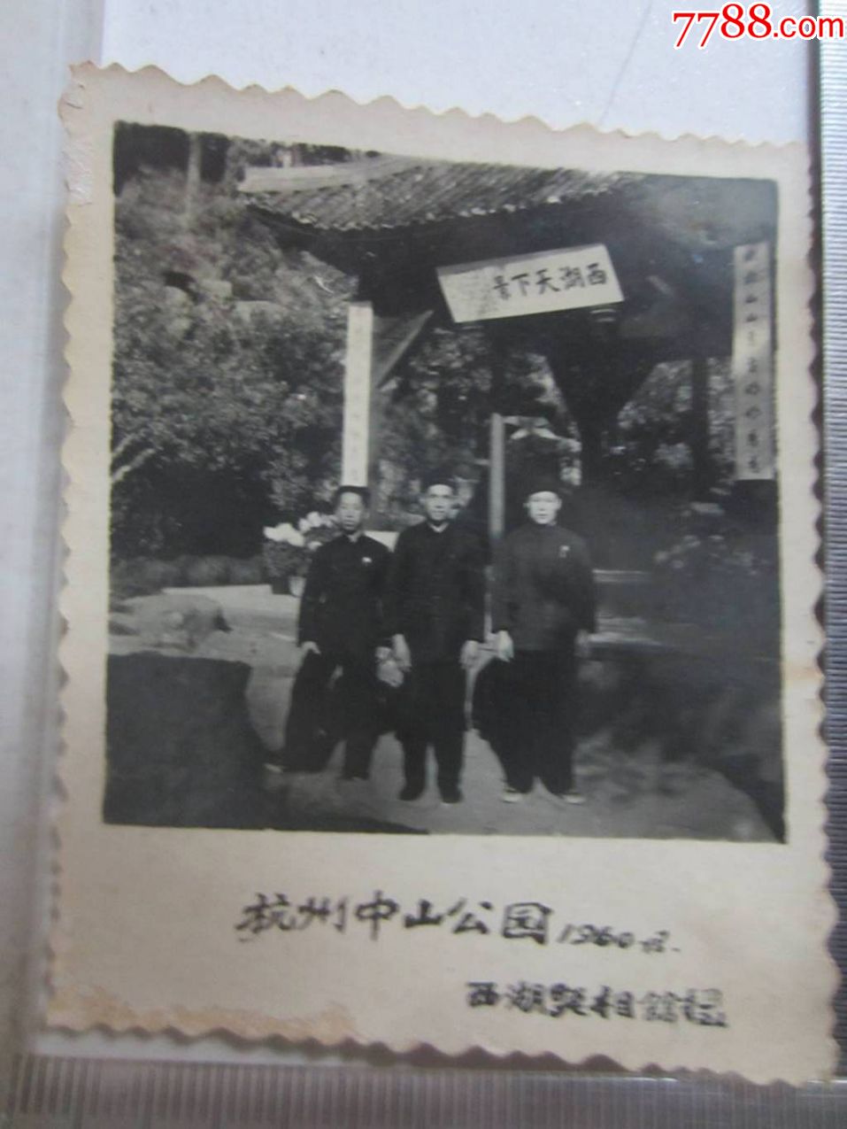 1960杭州中山公园西湖天下景老照片