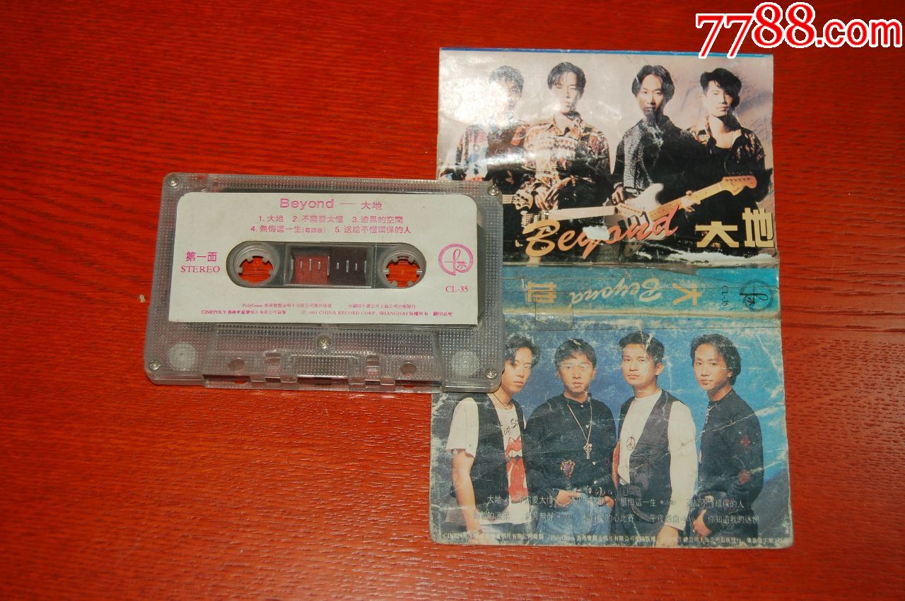 比样乐队比阳乐队beyond国语专辑大地