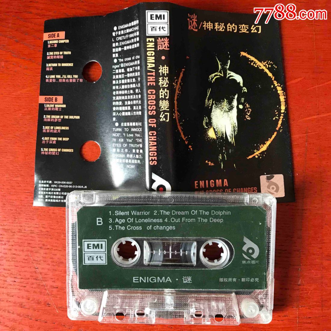 谜英格玛一