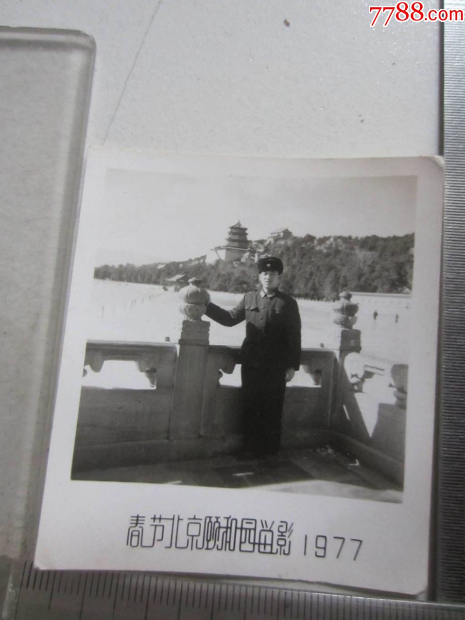 1977年春节北京颐和园留影(老照片)