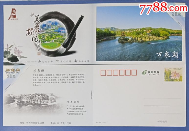 a河南林州万泉湖-价格:3元-se62860833-旅游景点门票-零售-7788收藏