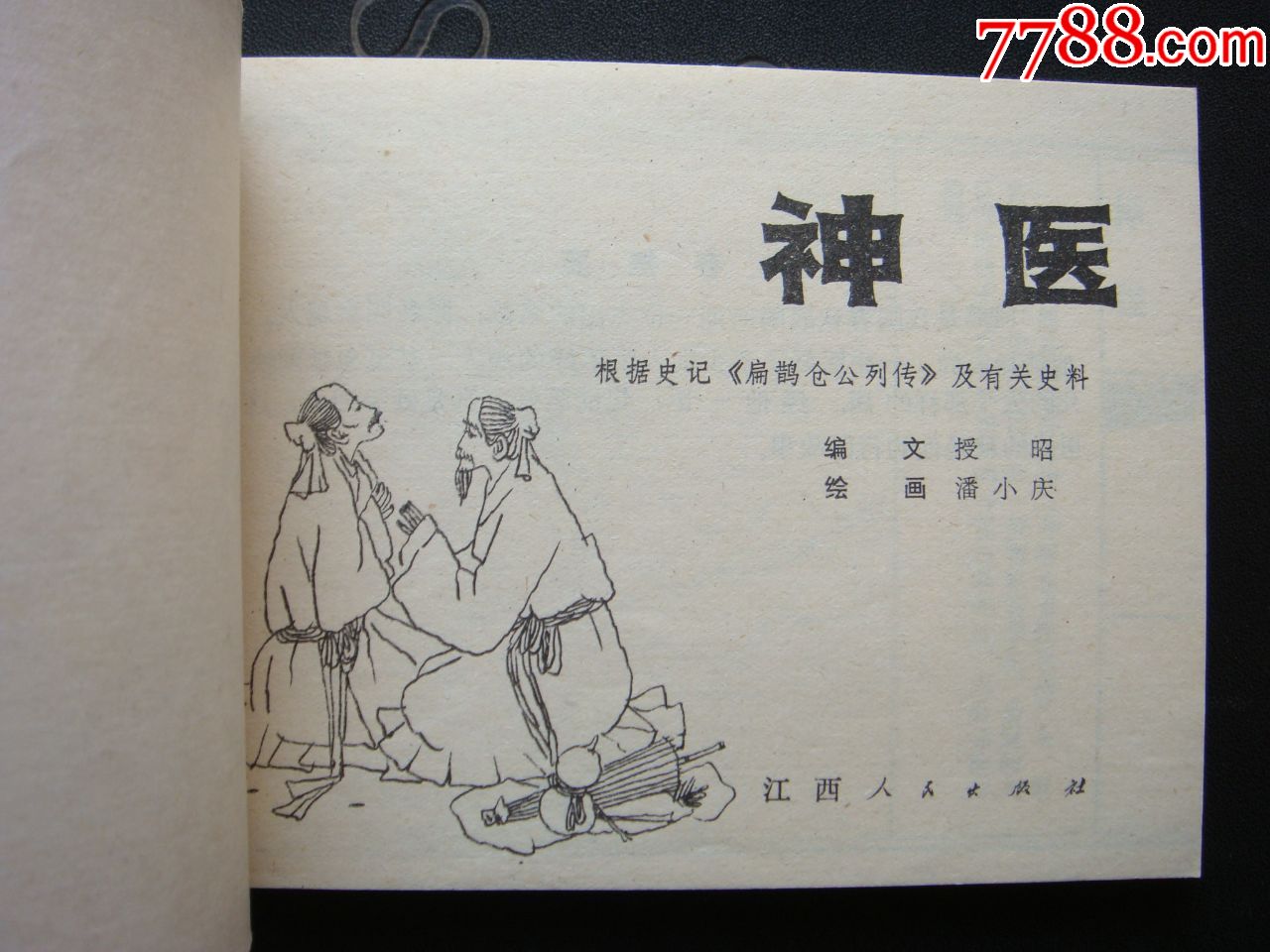 神医【量少书】