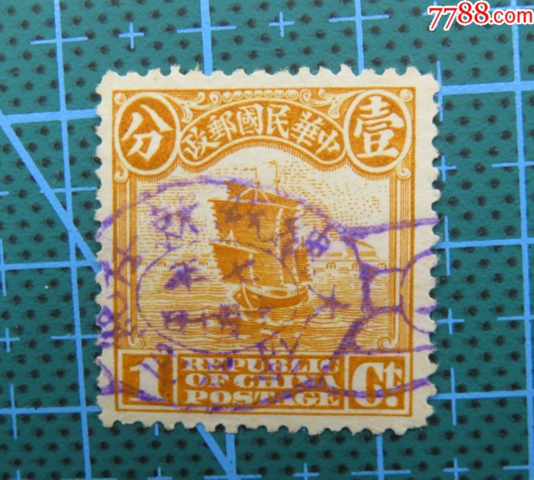 民国帆船邮票--销邮戳--徐大总统就任纪念_价格50.