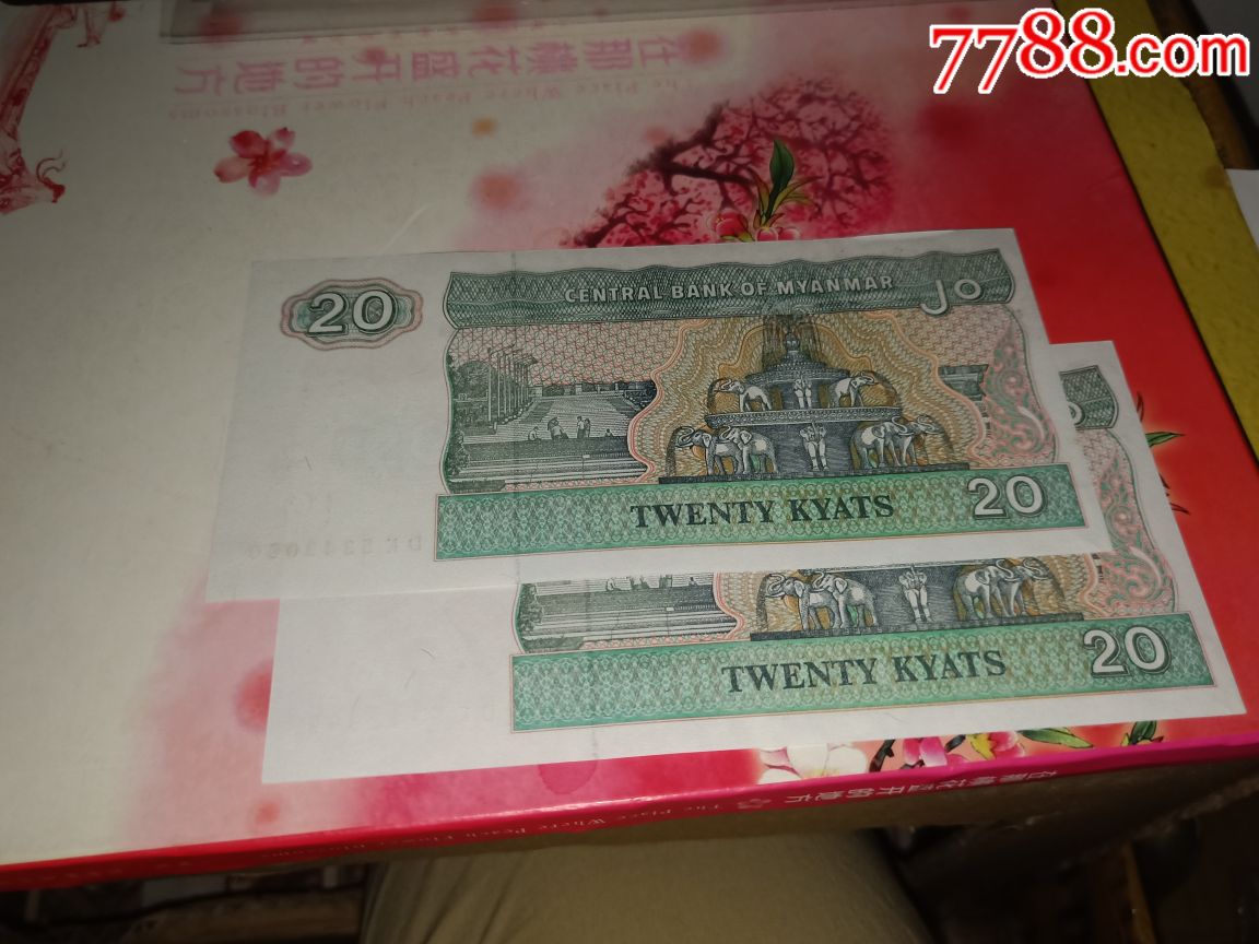 缅甸纸币20元豹子号999000两连号外国钱币纸币