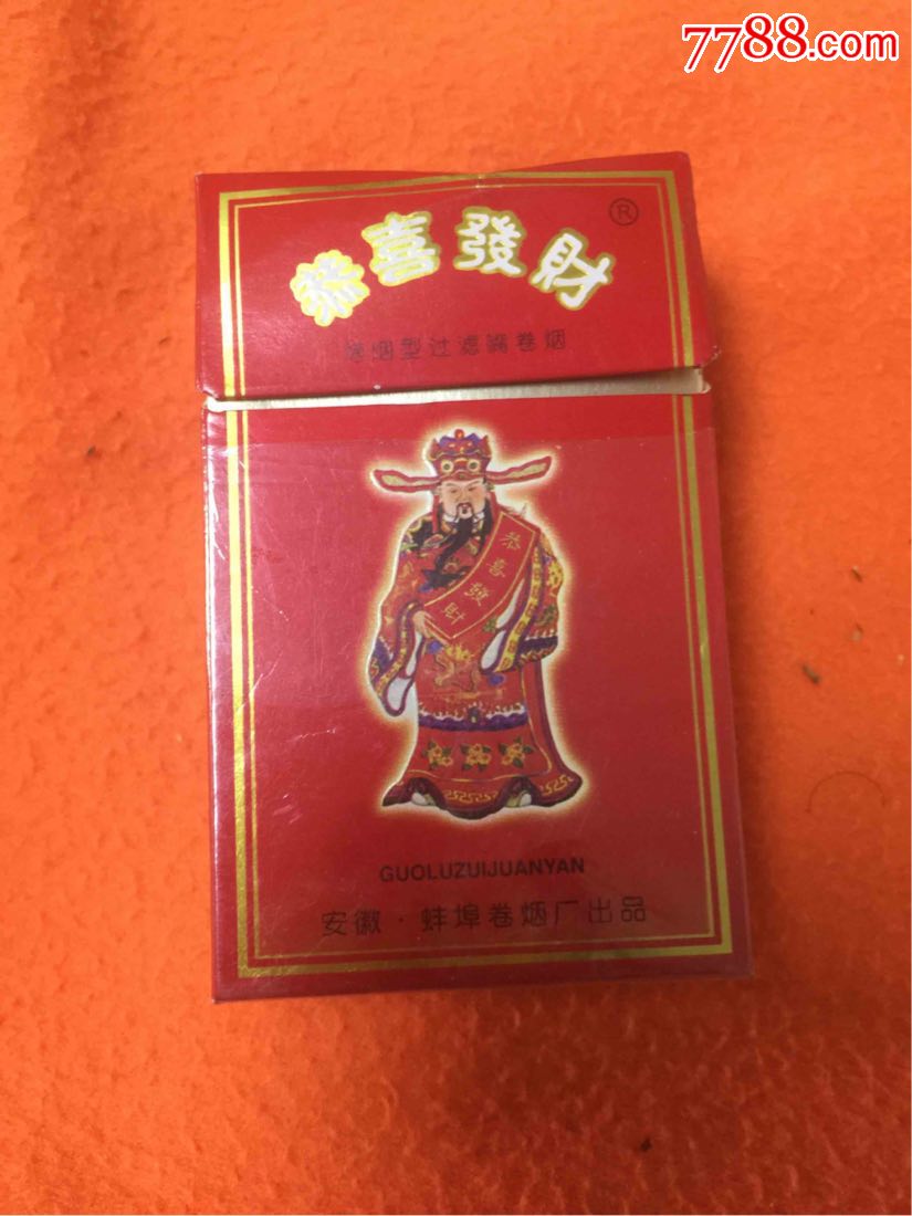 恭喜发财