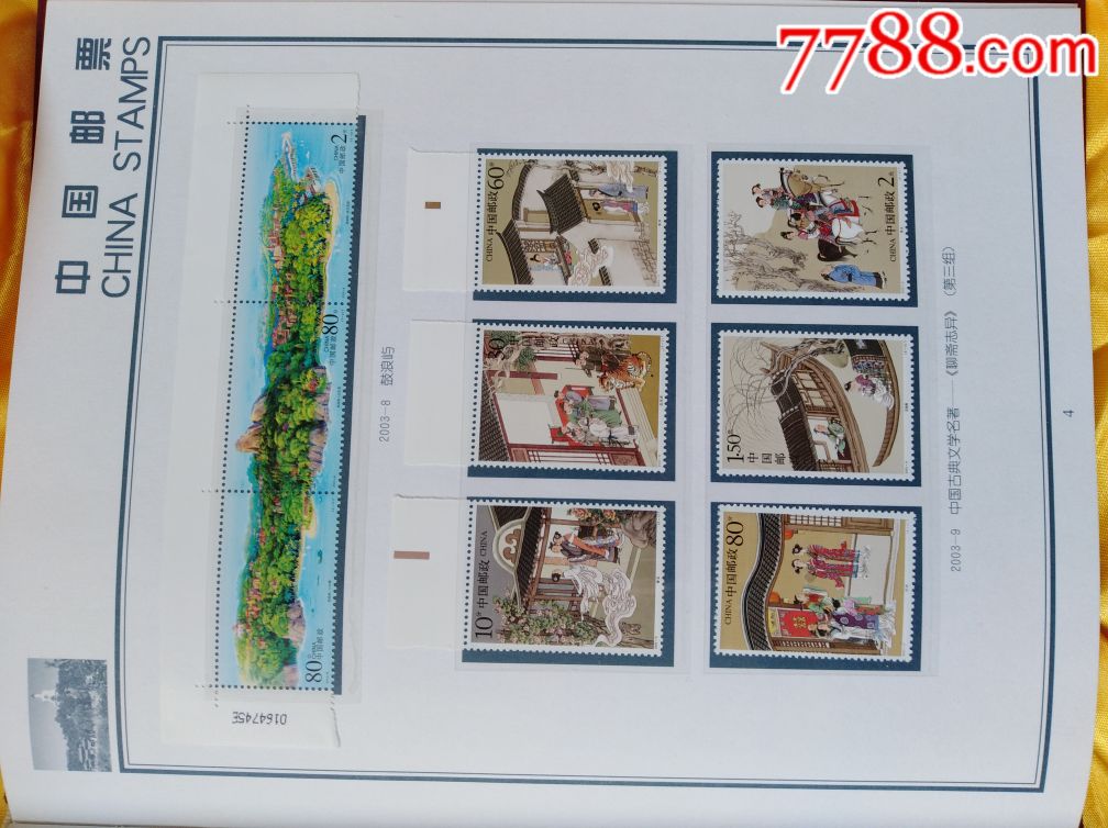 中国邮票2003