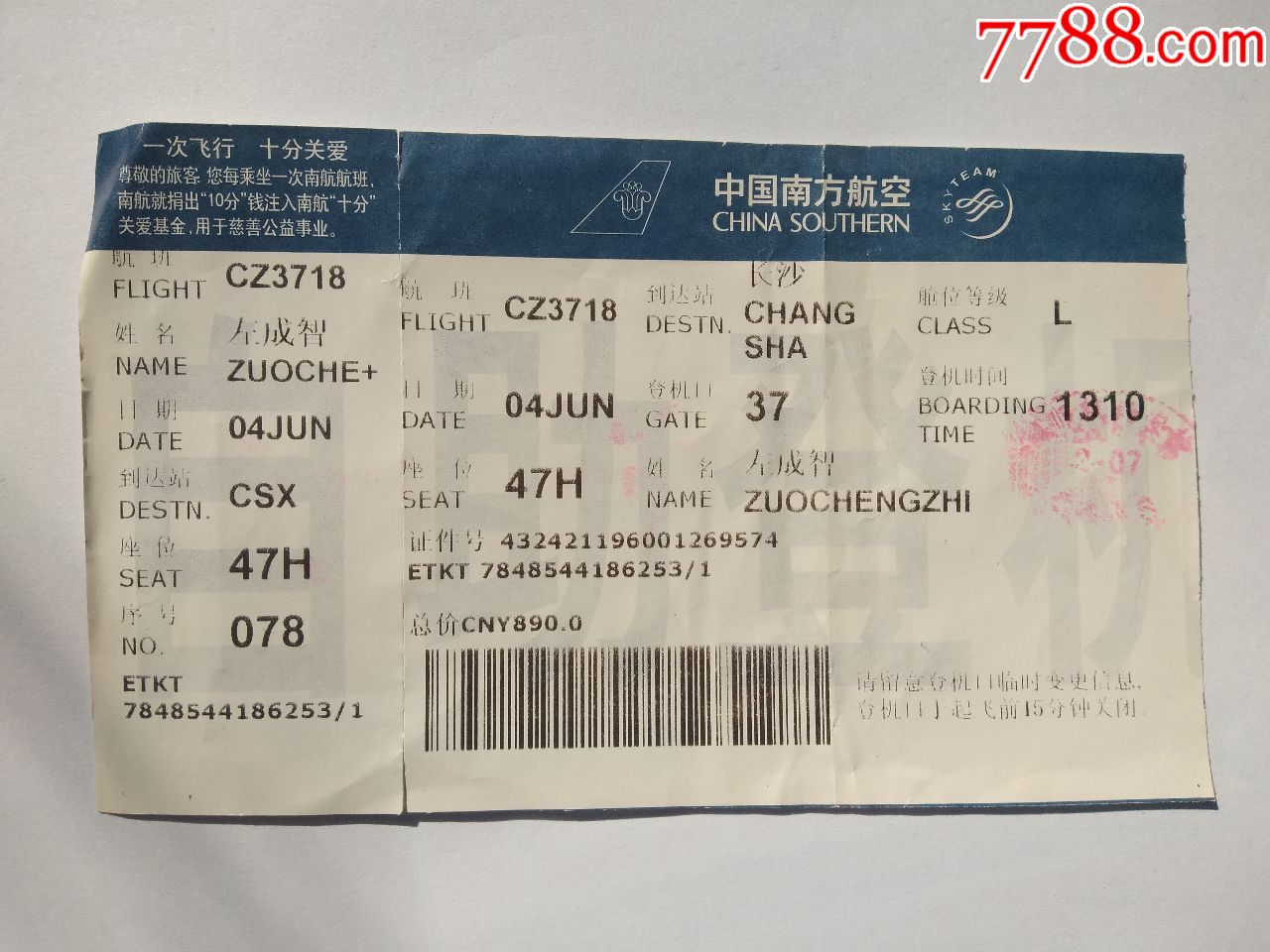 飞机票:北京至长沙,一张
