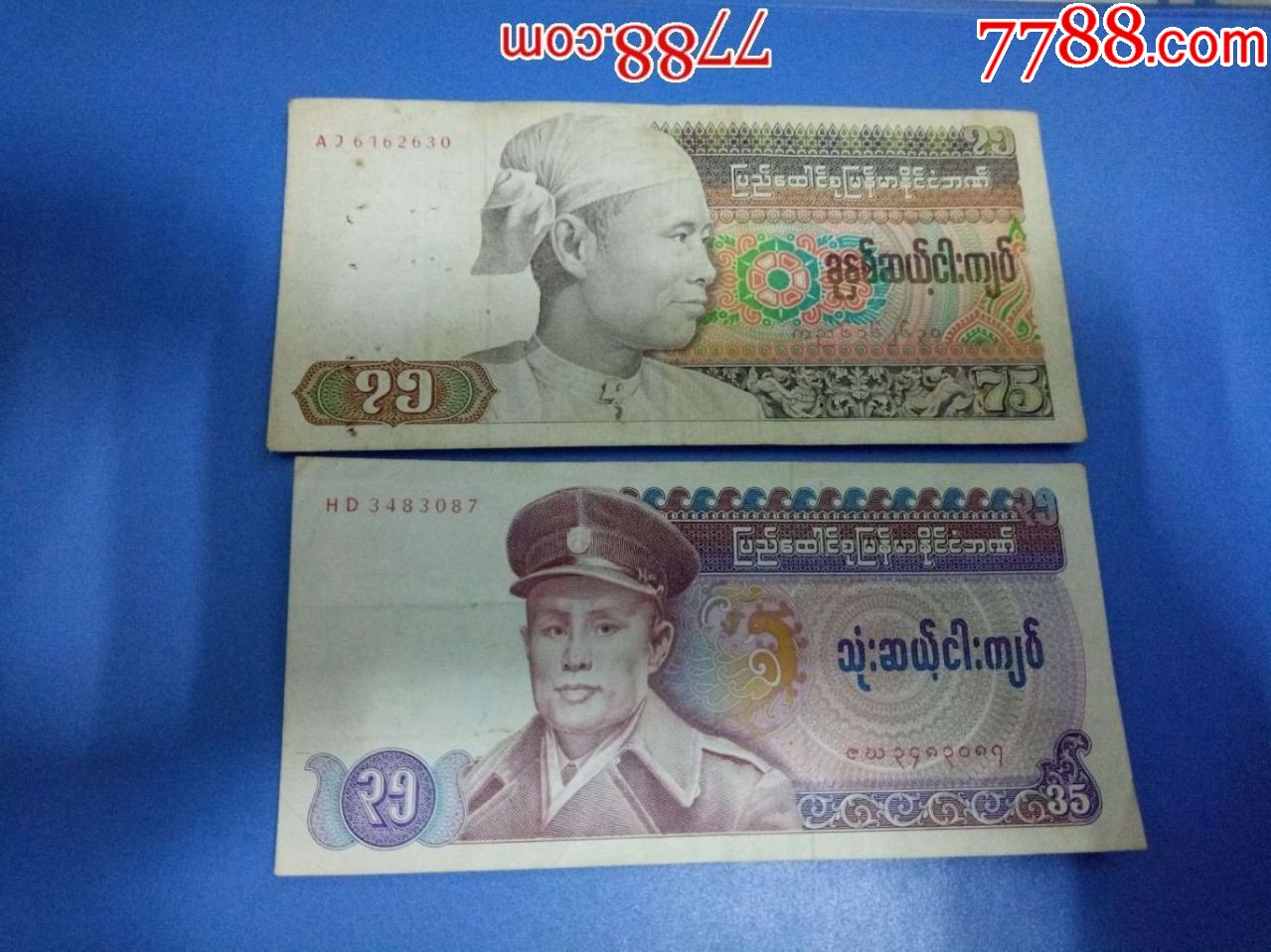 面值35和75的缅甸纸币2枚