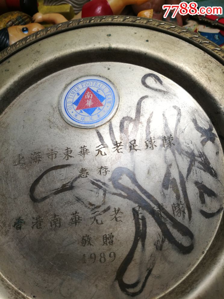 198*.香港南华元老足球队敬赠东华元老足球队