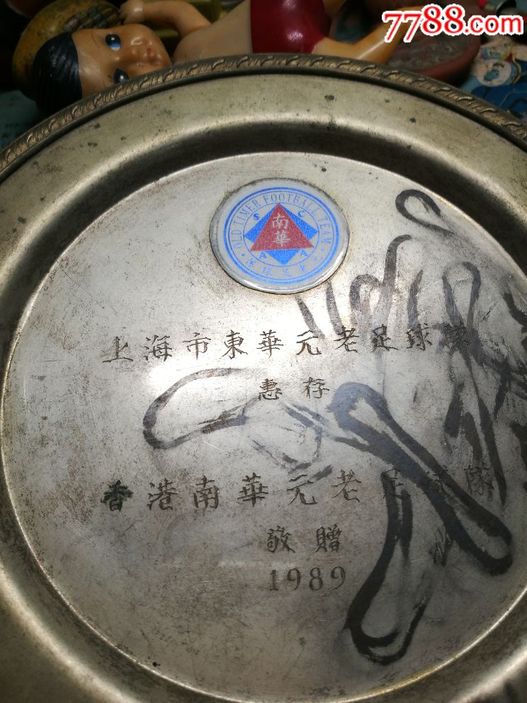 198*.香港南华元老足球队敬赠东华元老足球队