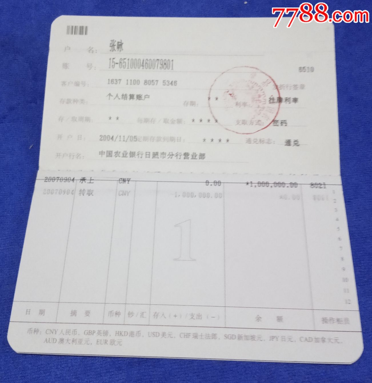 中国农业银行活期存折