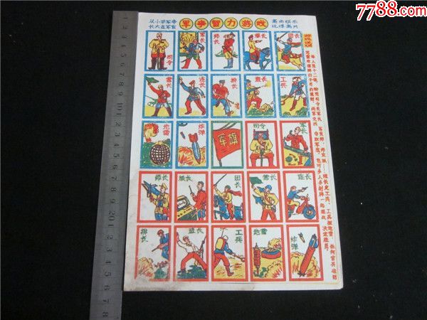上世纪80-90年代智力游戏洋画片游戏画牌整版未拆~军旗.