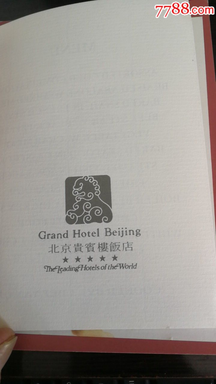 北京贵宾楼饭店菜单