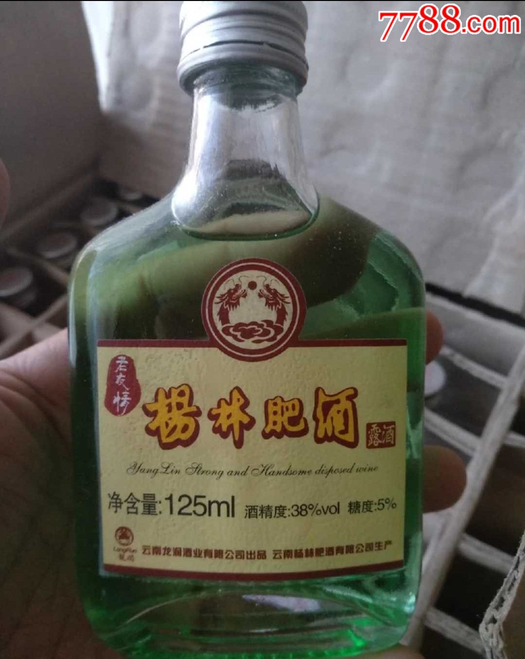 杨林肥酒老友情